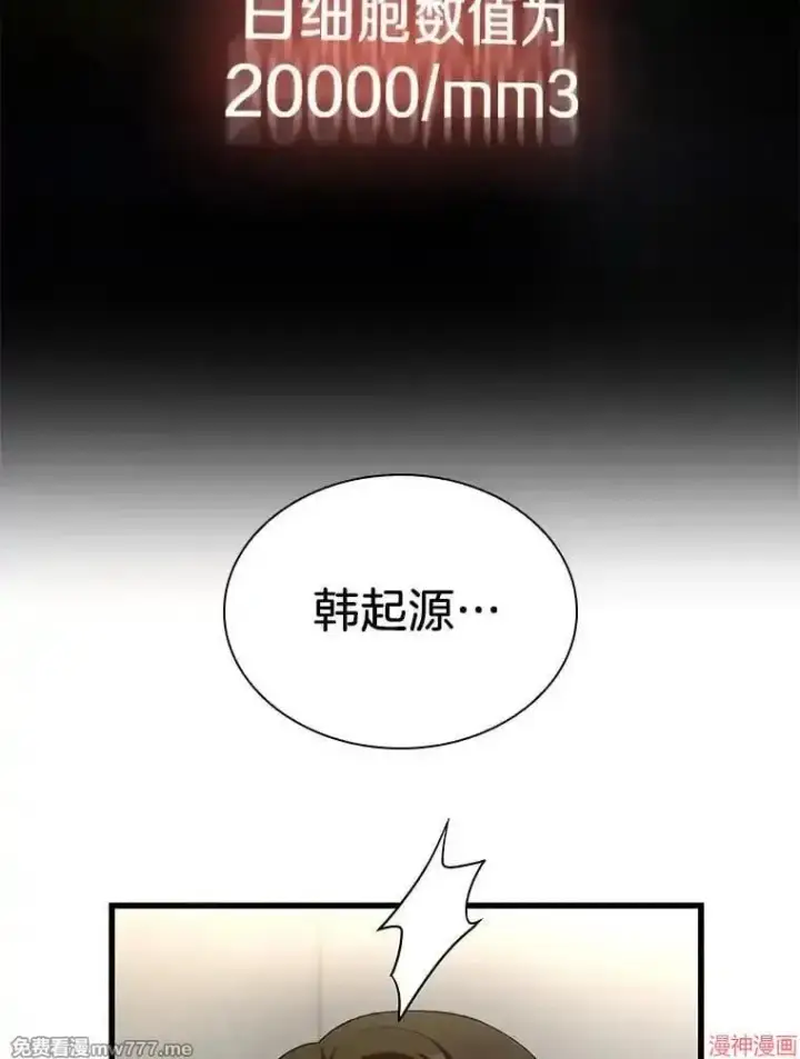 漫画《AI神医的诞生》第62话第80张图
