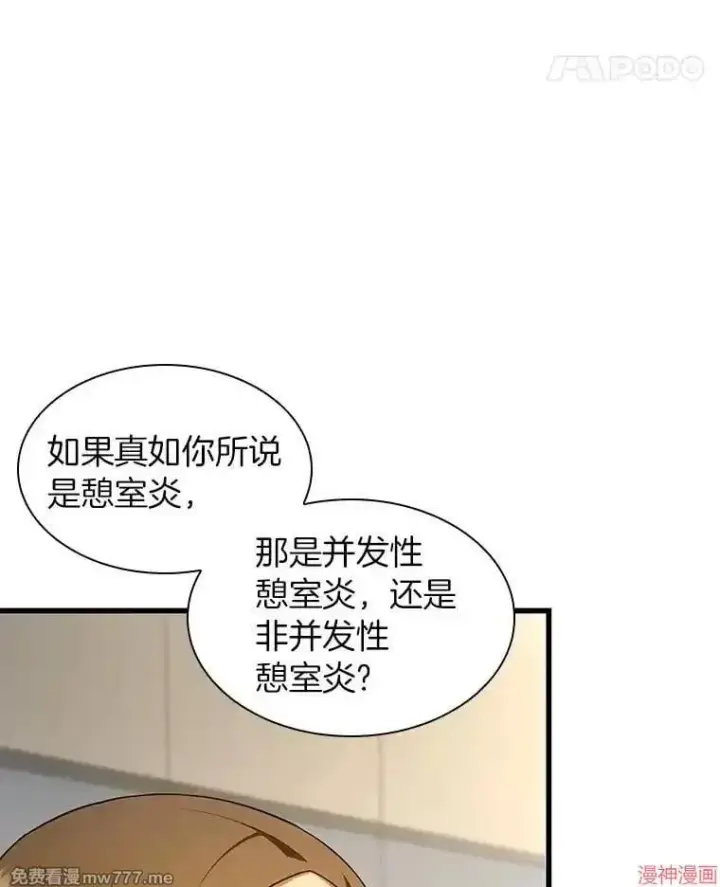 漫画《AI神医的诞生》第62话第96张图