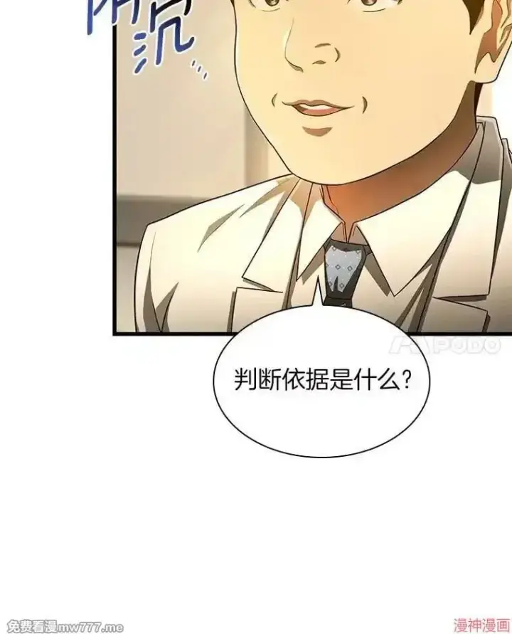 漫画《AI神医的诞生》第62话第99张图