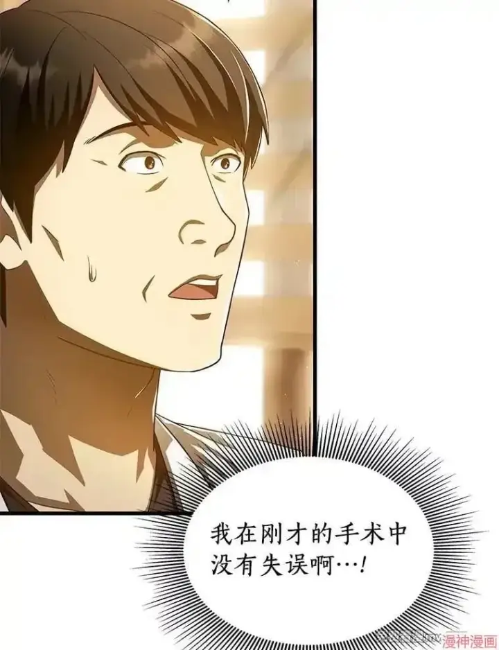 漫画《AI神医的诞生》第63话第26张图