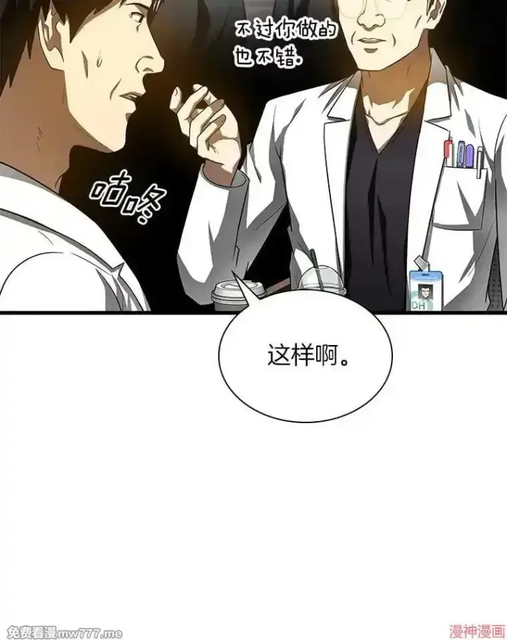 漫画《AI神医的诞生》第63话第30张图