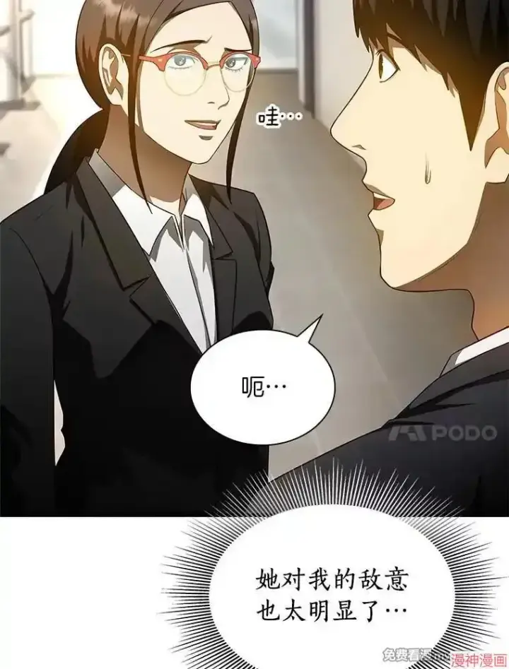 漫画《AI神医的诞生》第63话第62张图