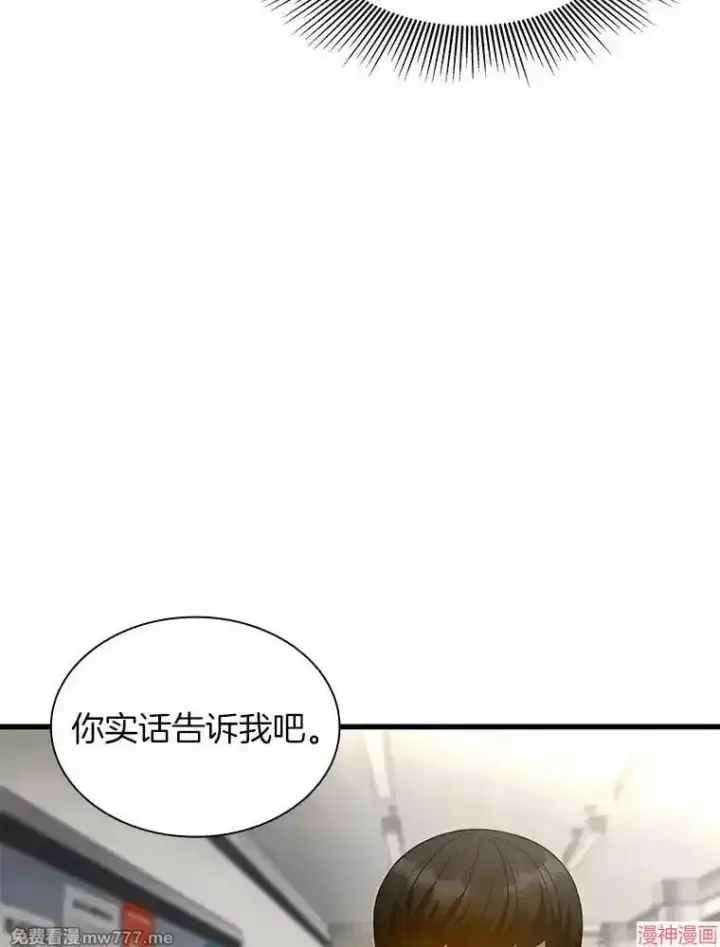 漫画《AI神医的诞生》第63话第63张图