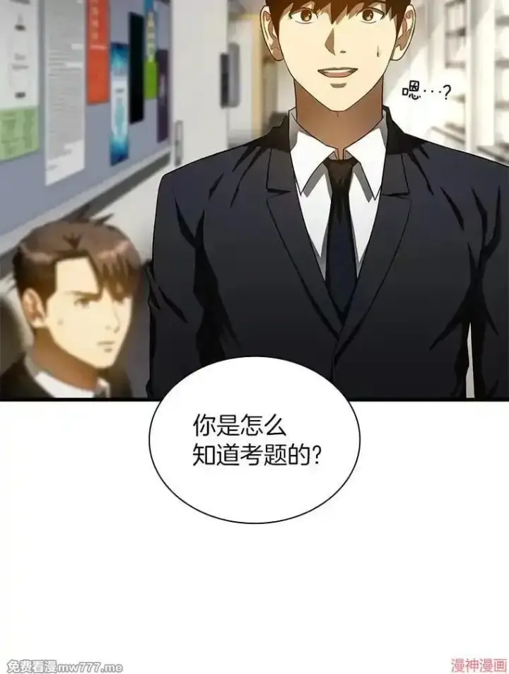 漫画《AI神医的诞生》第63话第64张图
