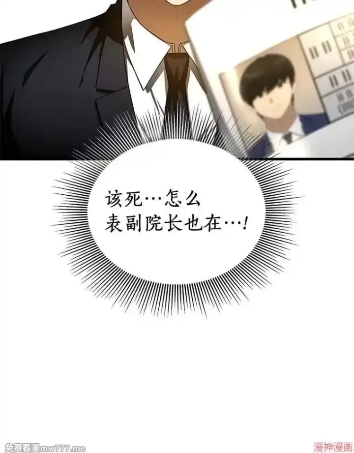 漫画《AI神医的诞生》第63话第90张图