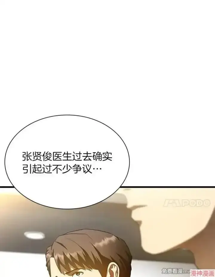 漫画《AI神医的诞生》第63话第98张图