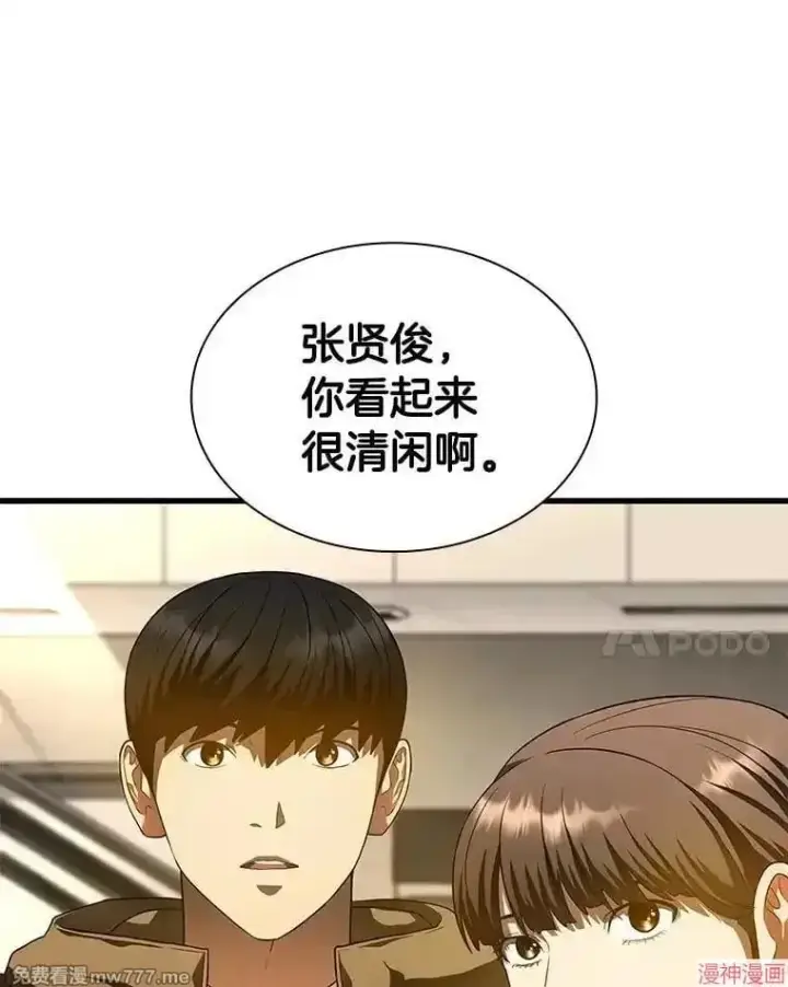 漫画《AI神医的诞生》第64话第106张图