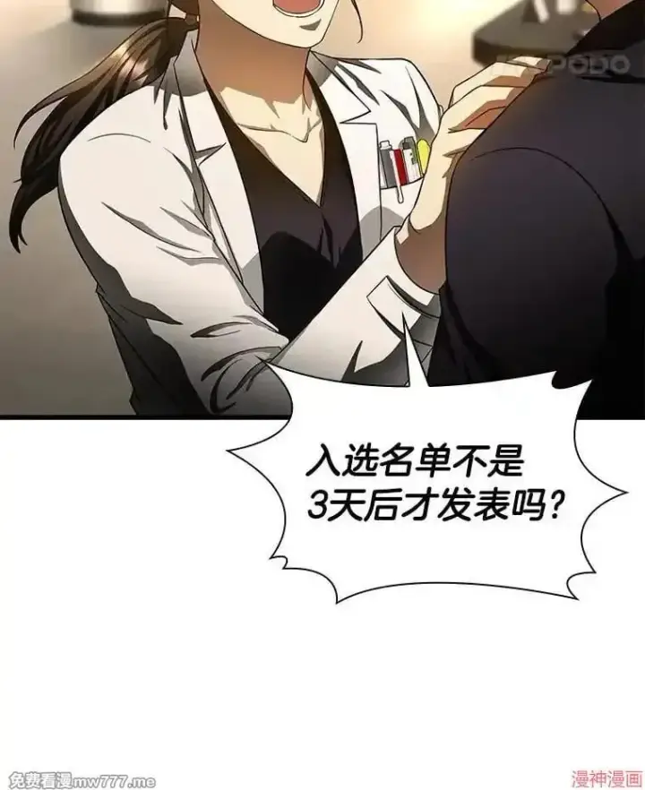 漫画《AI神医的诞生》第64话第117张图