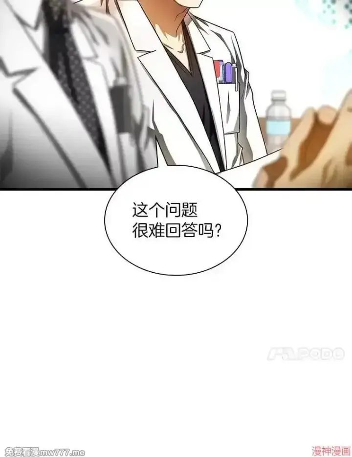漫画《AI神医的诞生》第64话第14张图