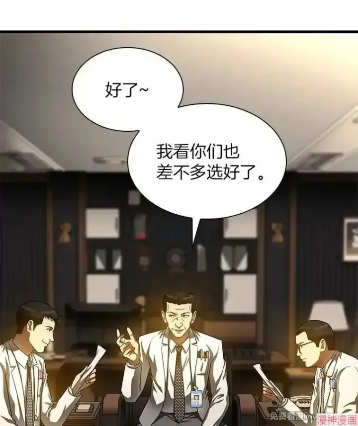 漫画《AI神医的诞生》第64话第44张图