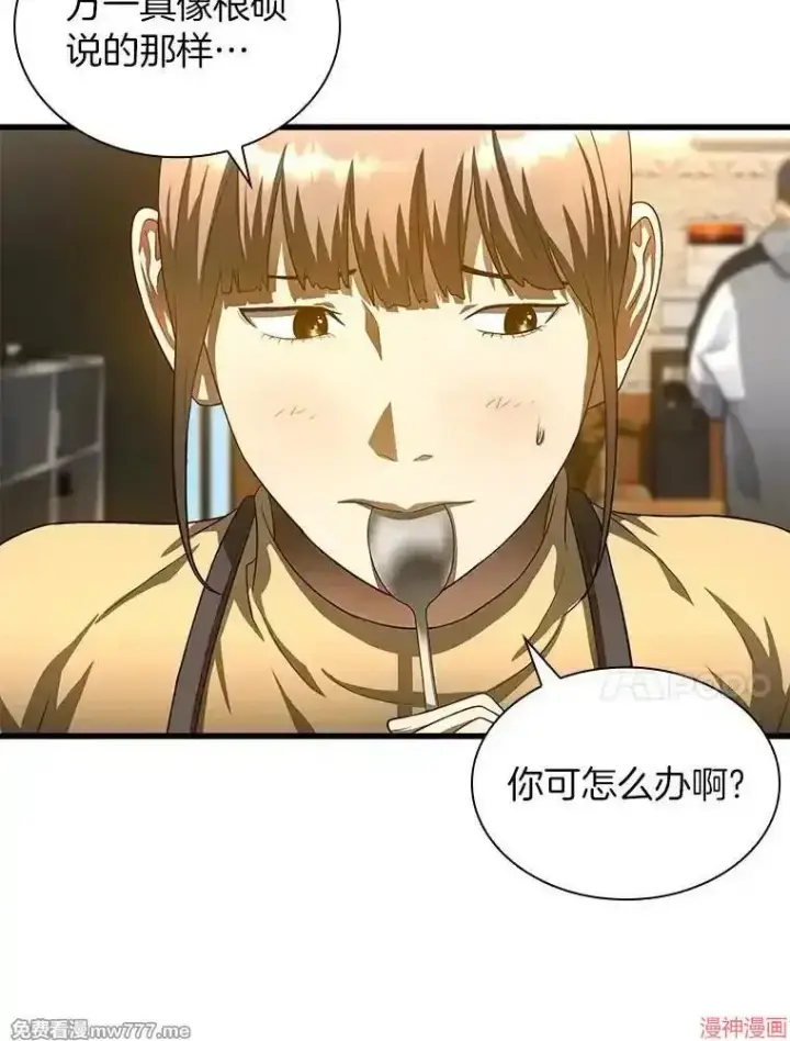 漫画《AI神医的诞生》第65话第17张图