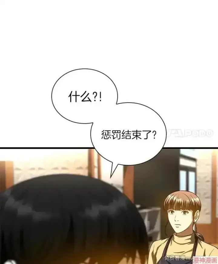 漫画《AI神医的诞生》第65话第31张图