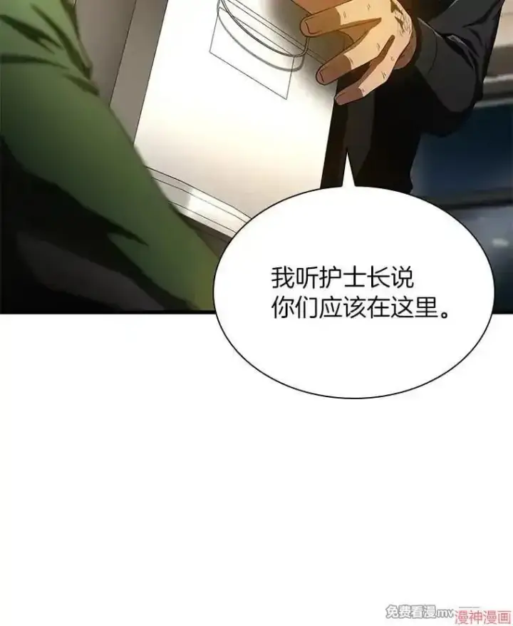 漫画《AI神医的诞生》第65话第99张图