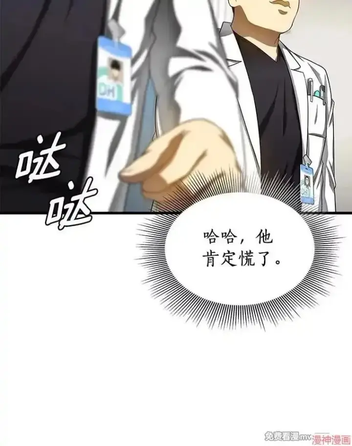 漫画《AI神医的诞生》第66话第127张图