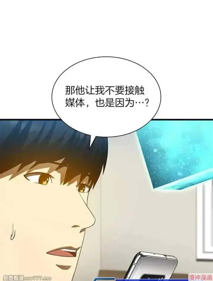漫画《AI神医的诞生》第66话第20张图