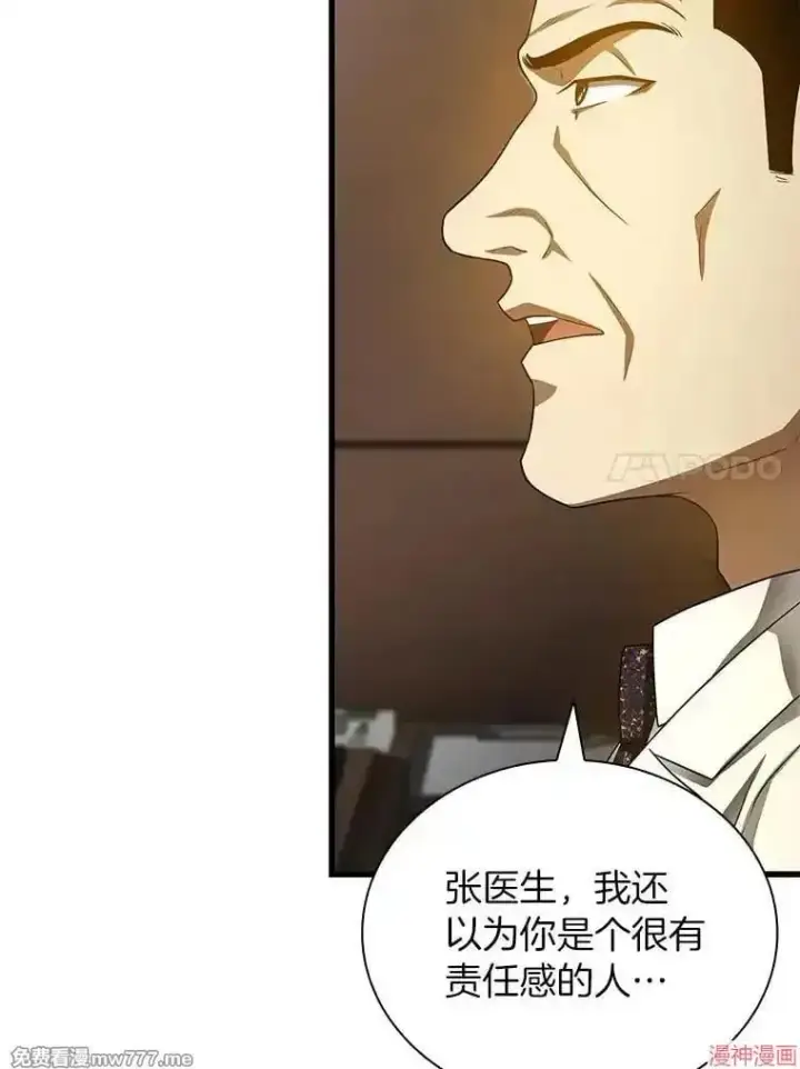 漫画《AI神医的诞生》第66话第63张图