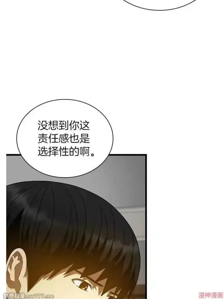 漫画《AI神医的诞生》第66话第64张图