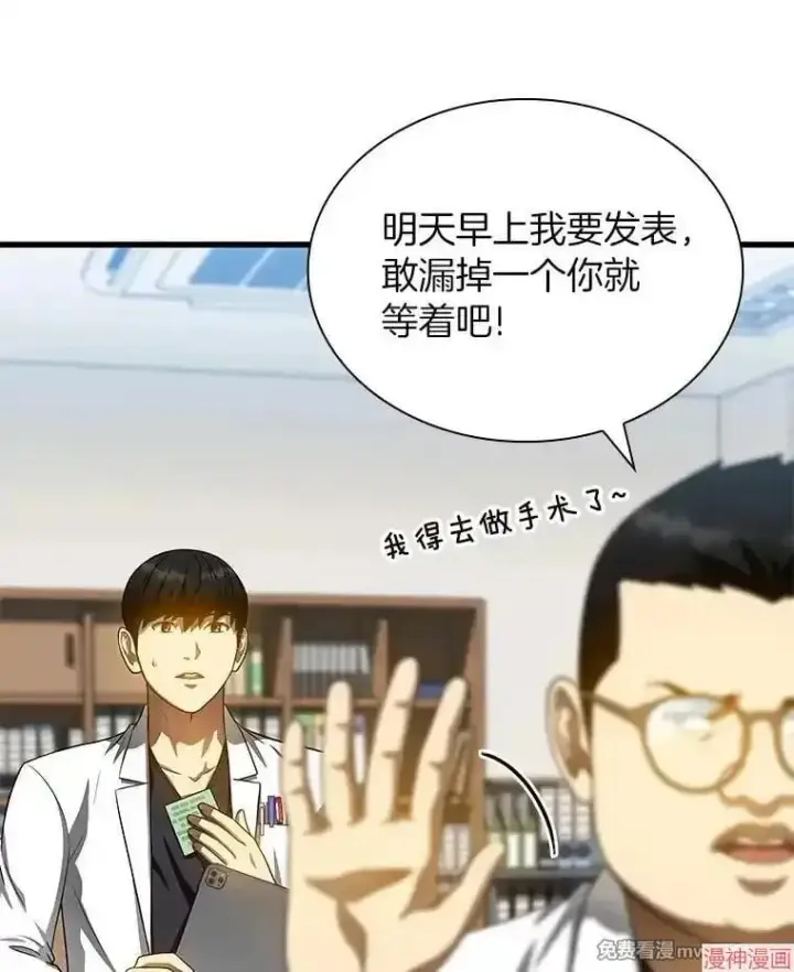 漫画《AI神医的诞生》第66话第88张图
