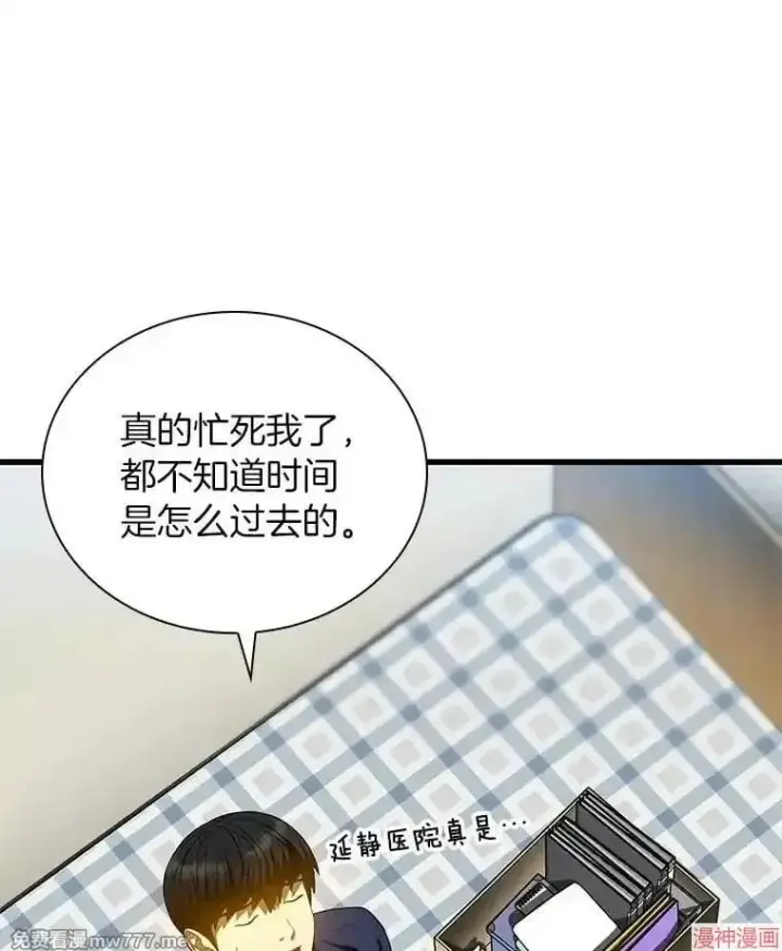 漫画《AI神医的诞生》第66话第9张图