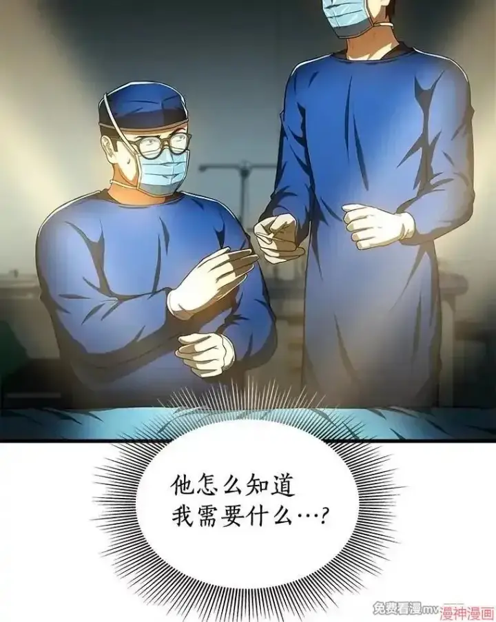 漫画《AI神医的诞生》第67话第101张图
