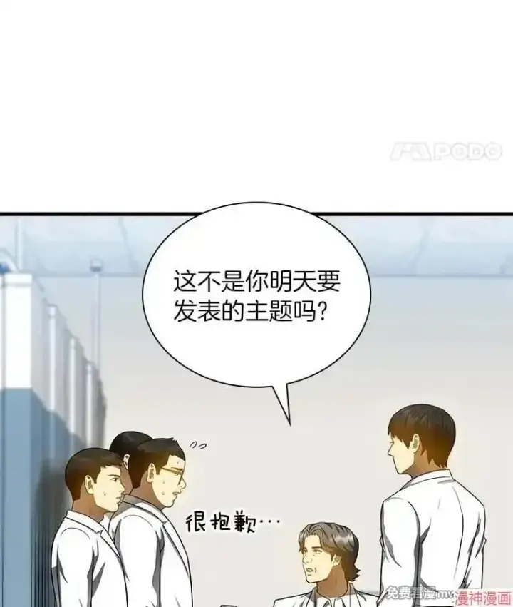 漫画《AI神医的诞生》第67话第11张图