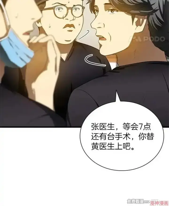 漫画《AI神医的诞生》第67话第121张图