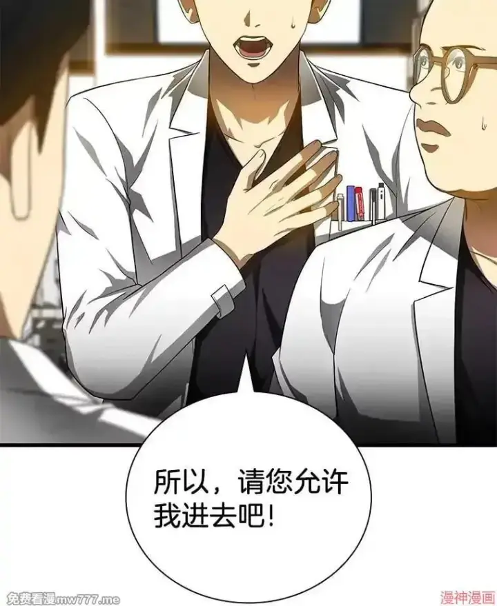 漫画《AI神医的诞生》第67话第43张图