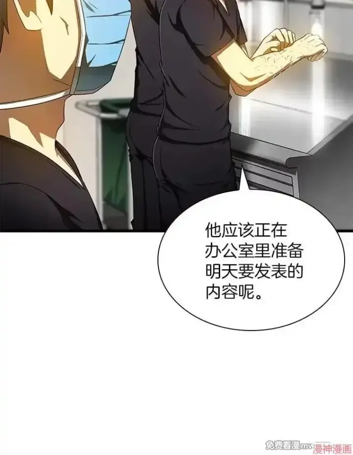 漫画《AI神医的诞生》第68话第24张图