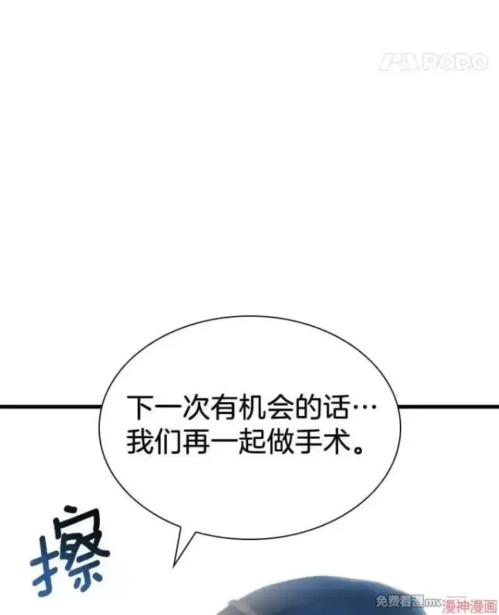 漫画《AI神医的诞生》第68话第29张图