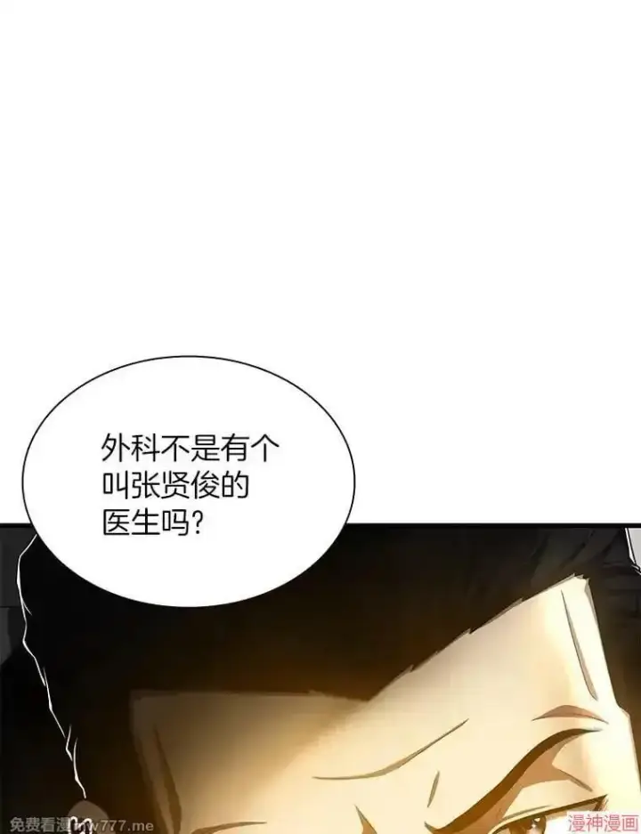 漫画《AI神医的诞生》第68话第5张图