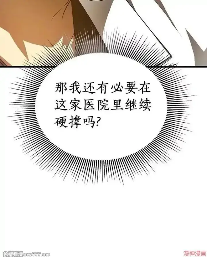 漫画《AI神医的诞生》第68话第57张图