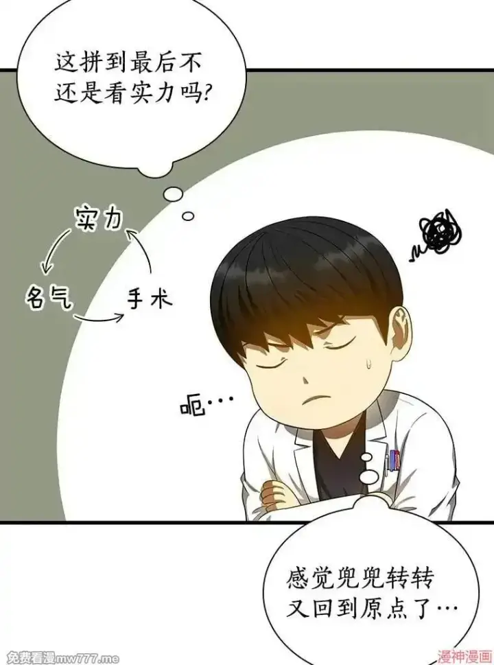 漫画《AI神医的诞生》第68话第97张图