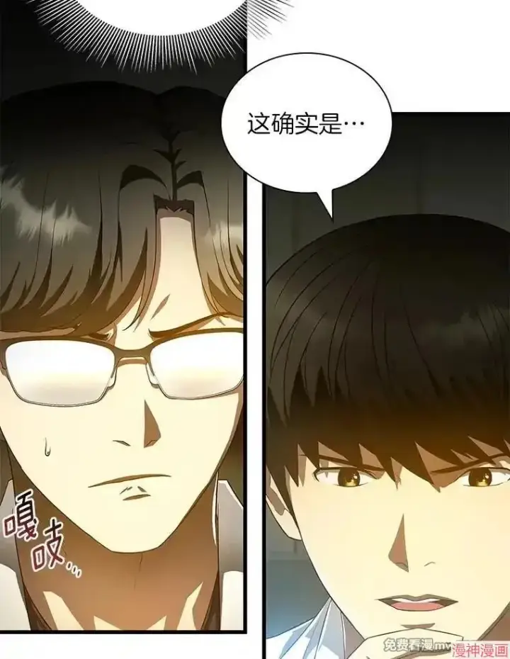 漫画《AI神医的诞生》第69话第75张图