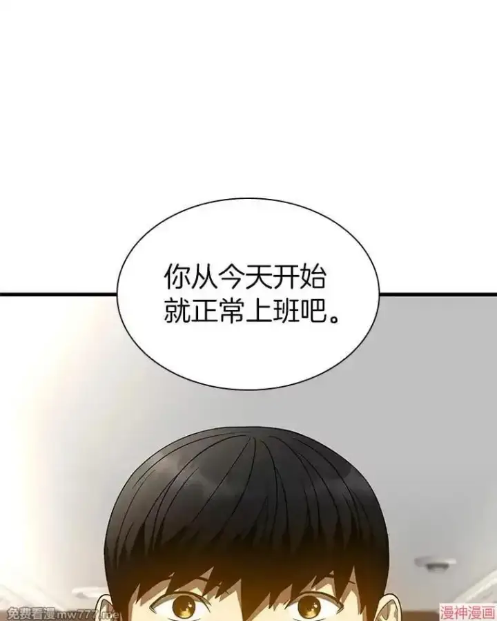 漫画《AI神医的诞生》第70话第26张图