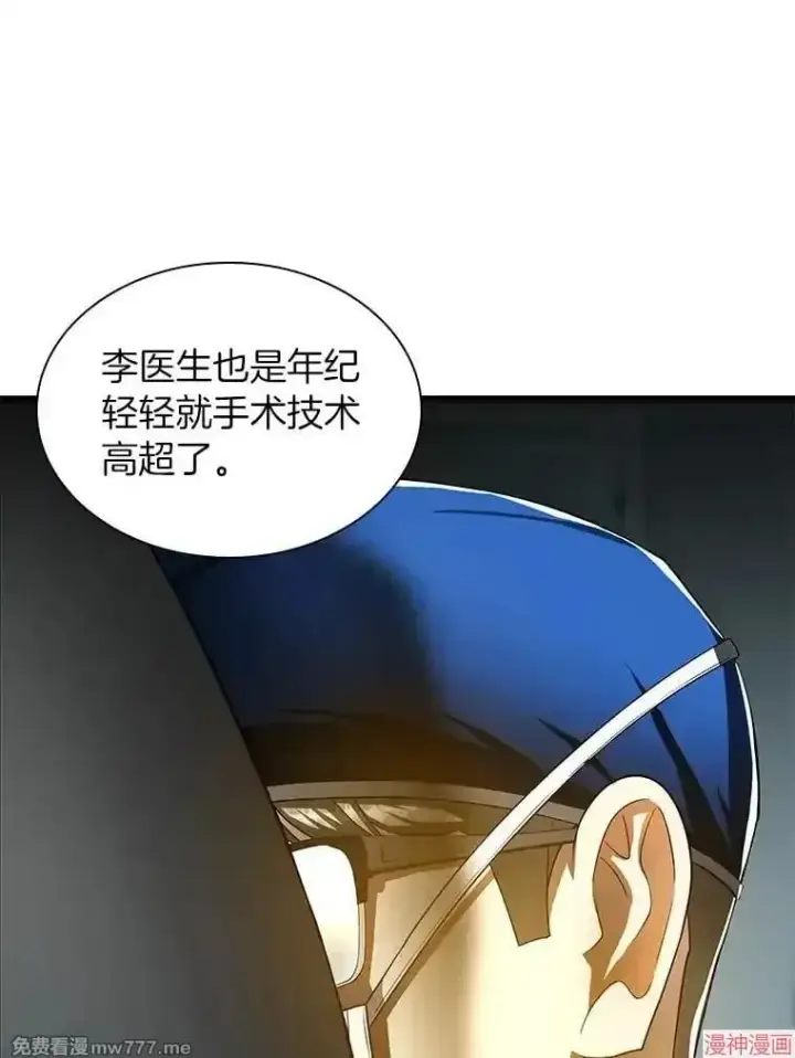 漫画《AI神医的诞生》第70话第49张图