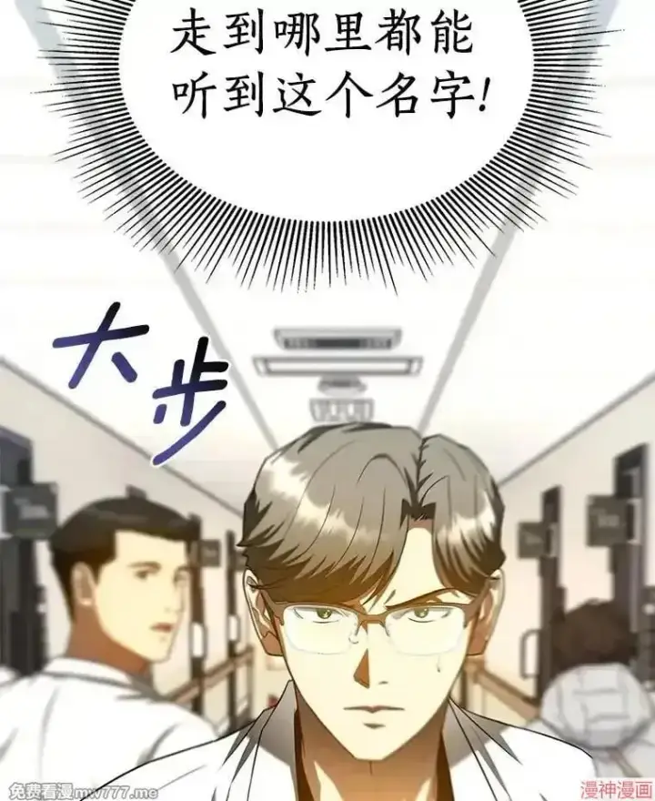 漫画《AI神医的诞生》第70话第70张图