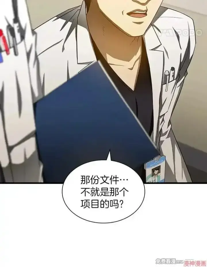 漫画《AI神医的诞生》第71话第103张图