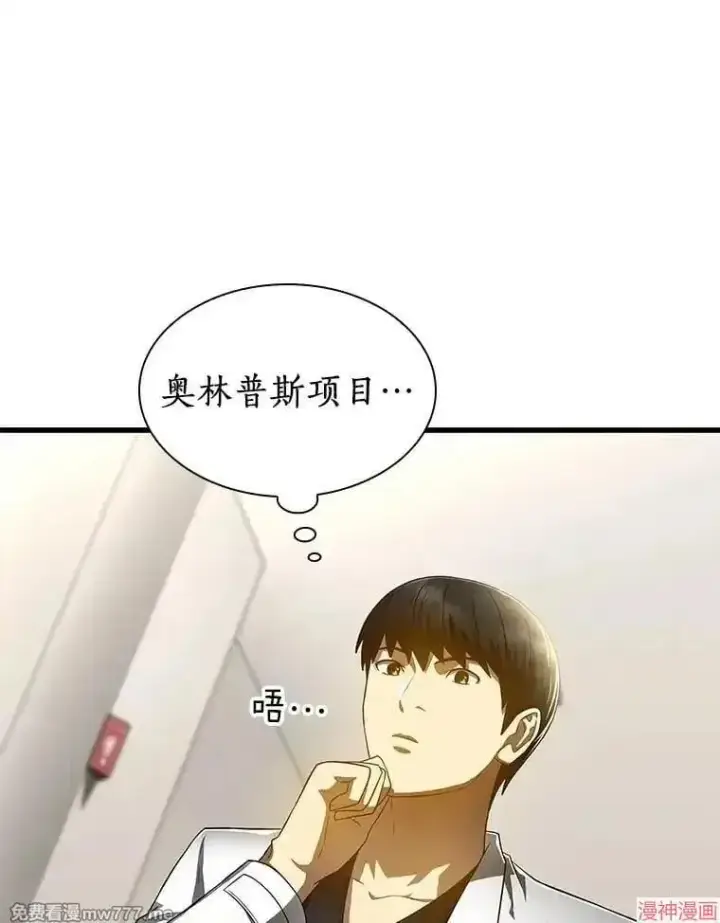 漫画《AI神医的诞生》第71话第111张图