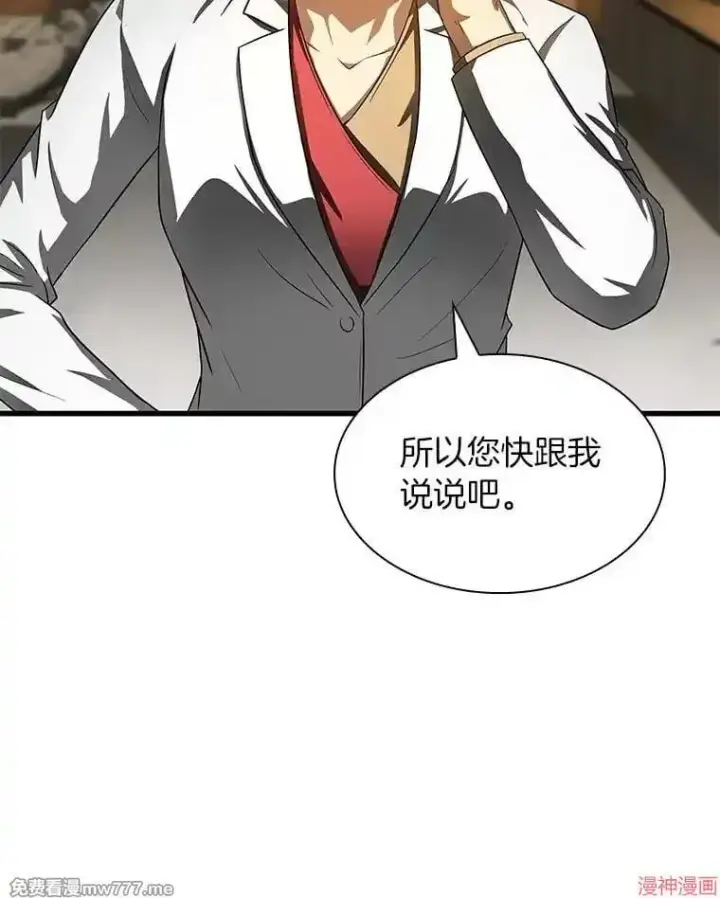 漫画《AI神医的诞生》第71话第135张图