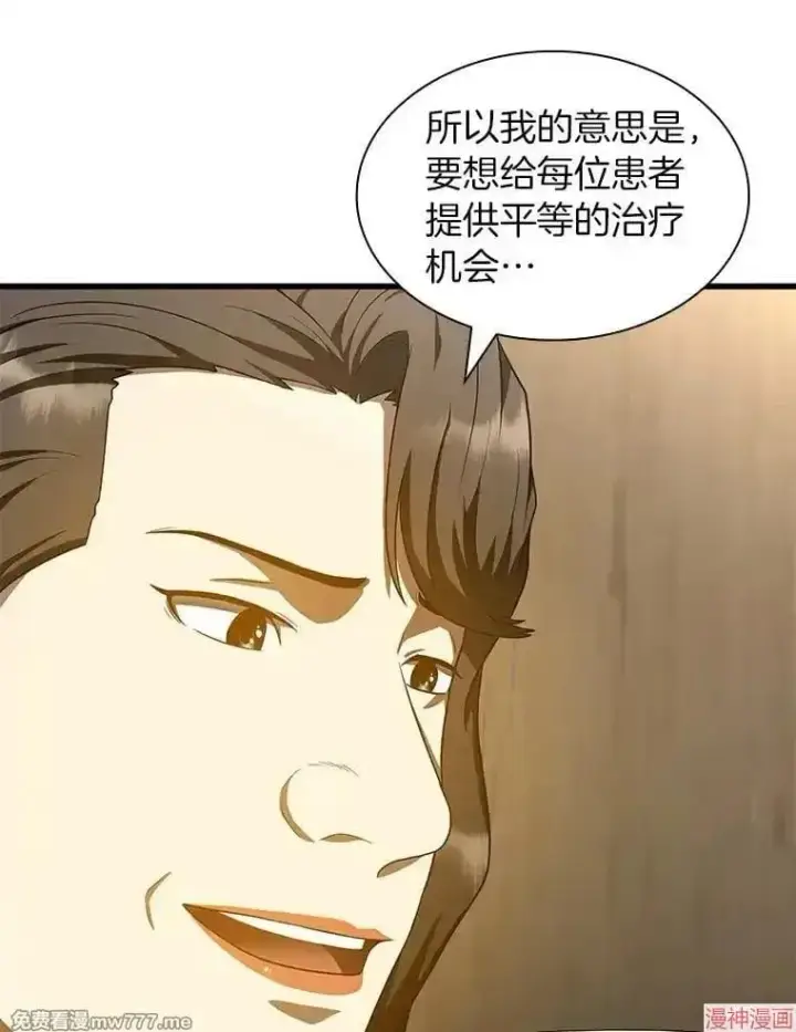漫画《AI神医的诞生》第71话第26张图