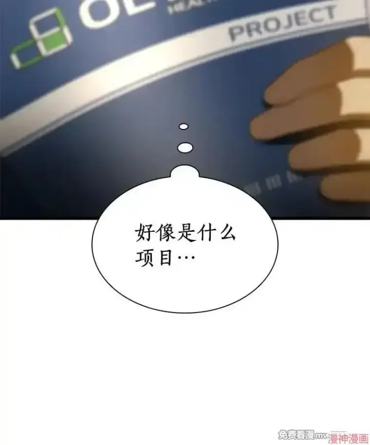 漫画《AI神医的诞生》第71话第86张图