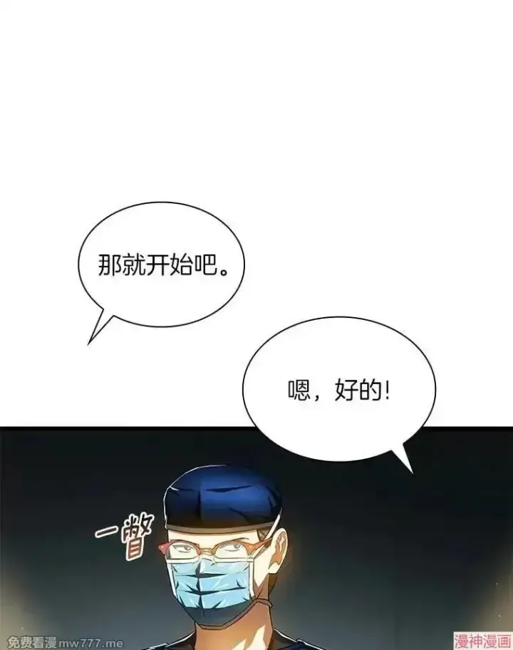 漫画《AI神医的诞生》第73话第10张图