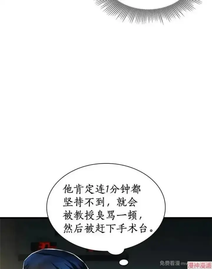 漫画《AI神医的诞生》第73话第14张图