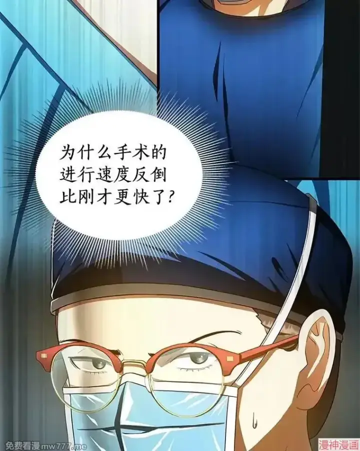 漫画《AI神医的诞生》第73话第23张图