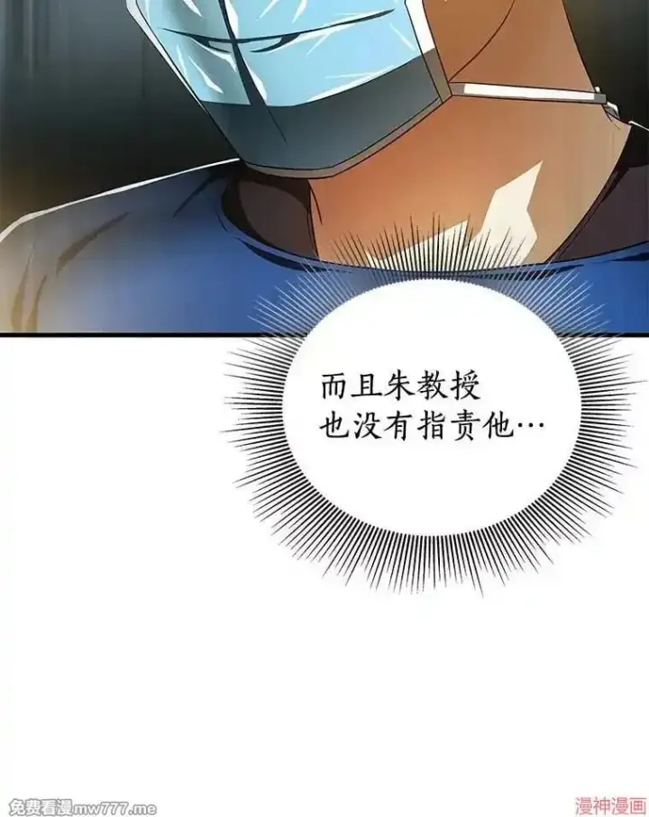 漫画《AI神医的诞生》第73话第24张图