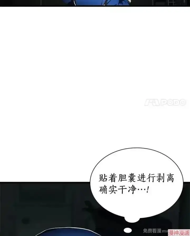 漫画《AI神医的诞生》第73话第29张图