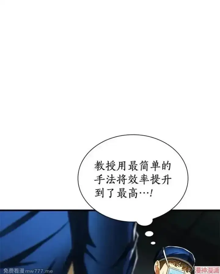 漫画《AI神医的诞生》第73话第31张图