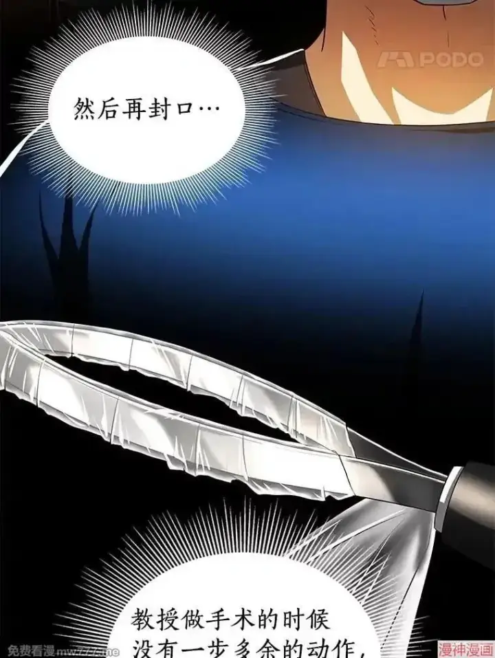 漫画《AI神医的诞生》第73话第36张图