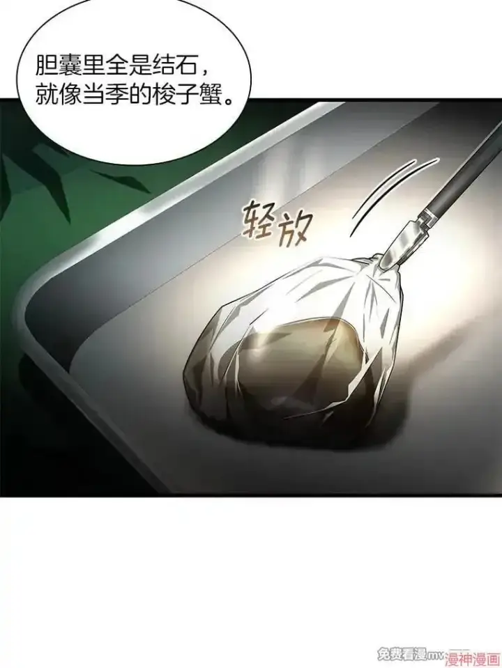 漫画《AI神医的诞生》第73话第40张图