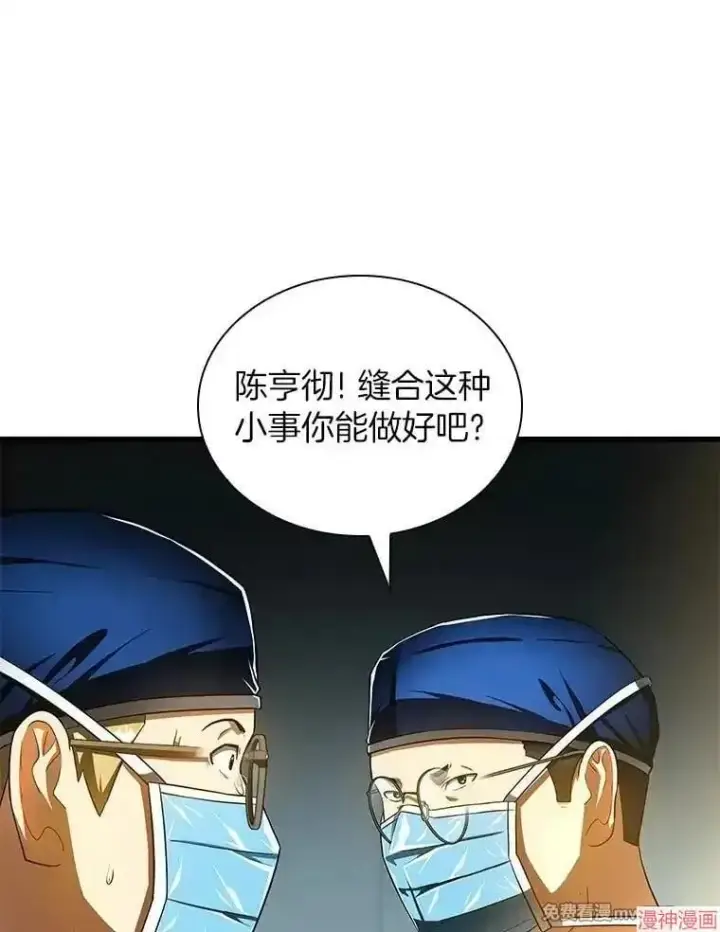 漫画《AI神医的诞生》第73话第41张图